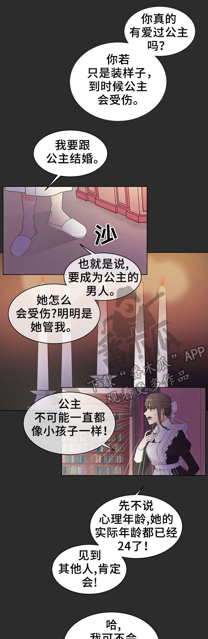 王女士坐牢漫画,第7章：警告3图