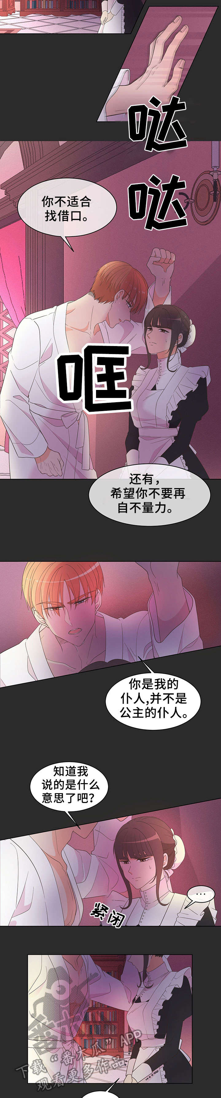 王女士坐牢漫画,第7章：警告1图