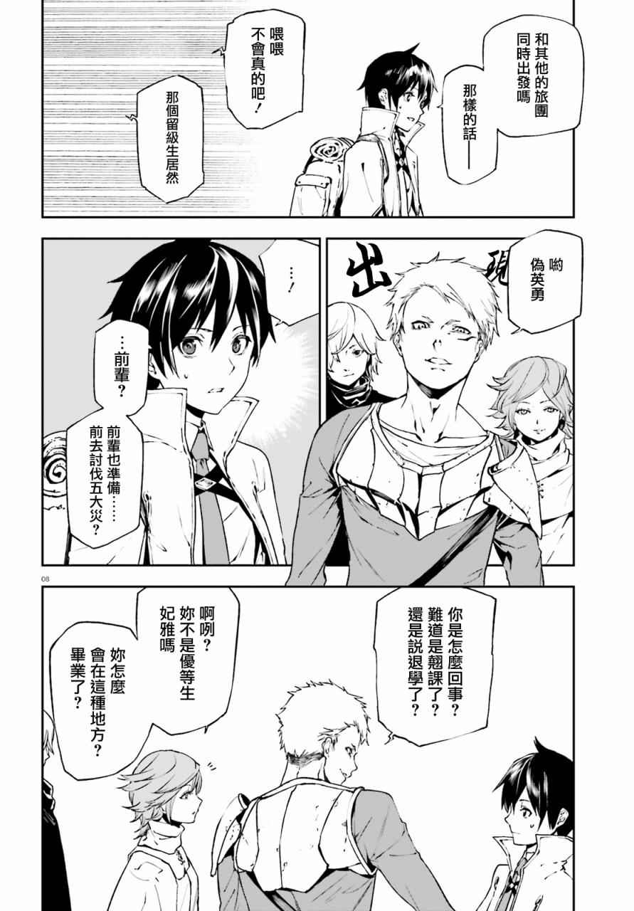 世界终焉的世界录漫画,第6话2图