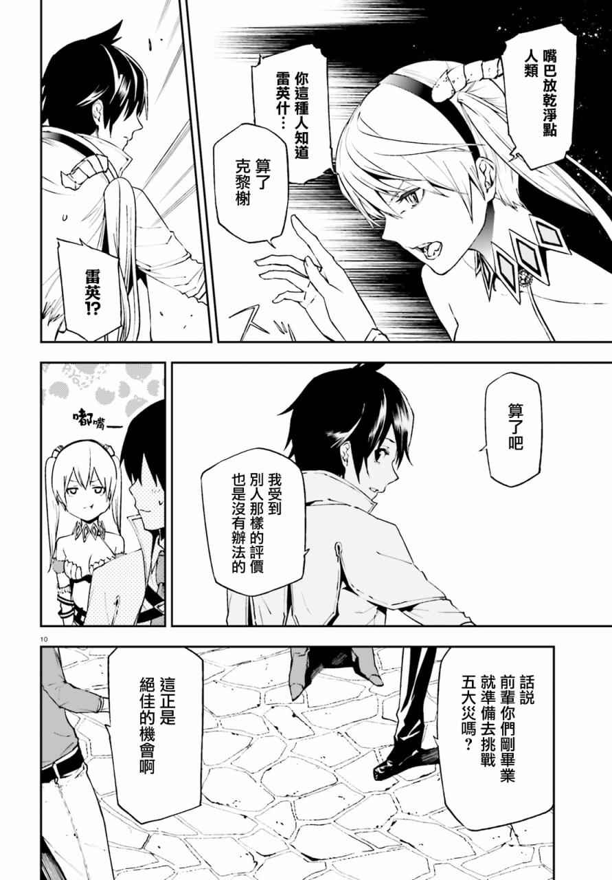 世界终焉的世界录漫画,第6话4图