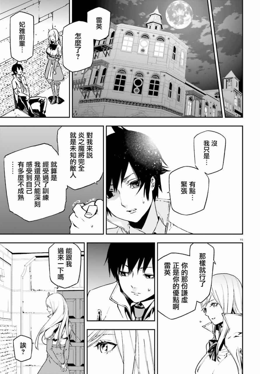 世界终焉的世界录漫画,第6话4图