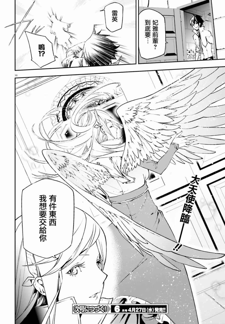 世界终焉的世界录漫画,第6话5图