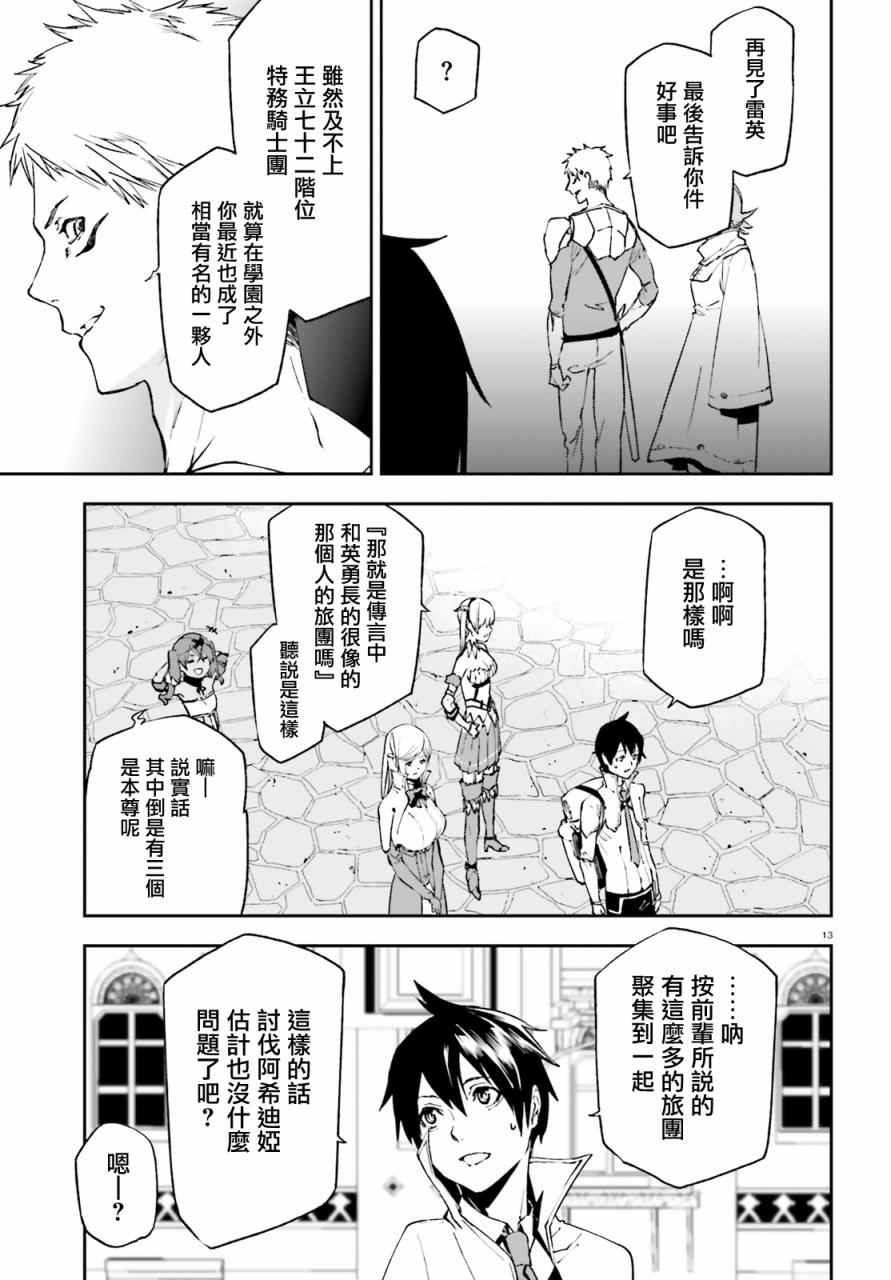 世界终焉的世界录漫画,第6话2图