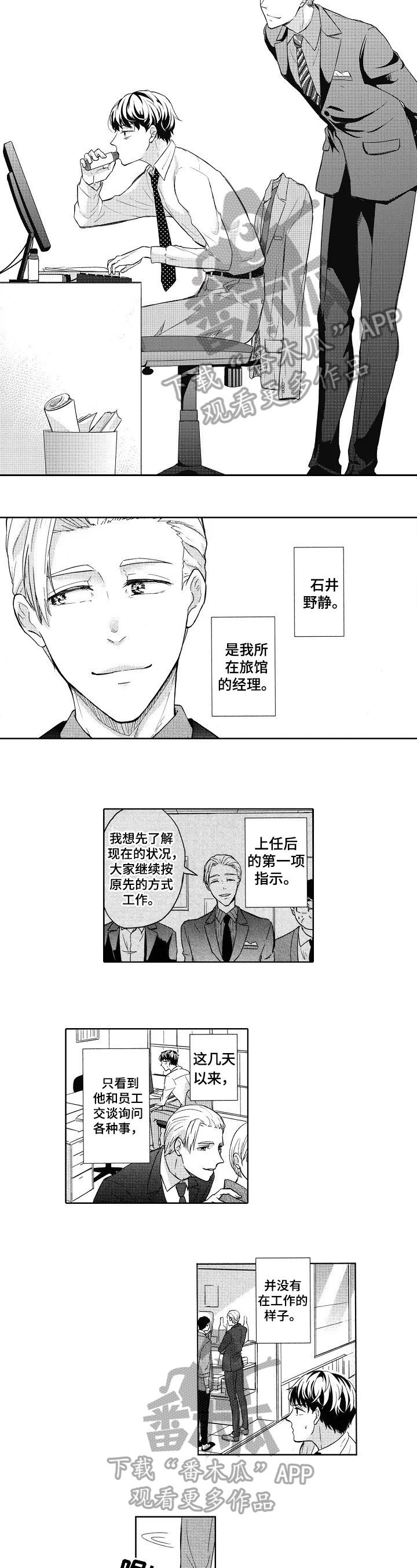 旅馆小可爱漫画,第4章：没有改变5图