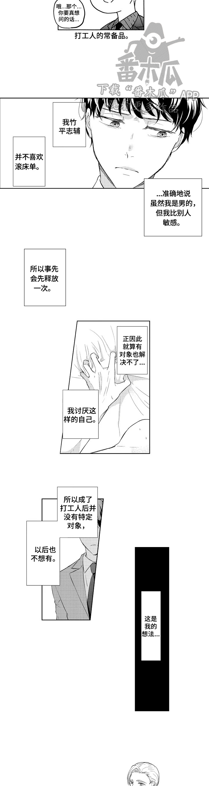 旅馆小可爱漫画,第4章：没有改变4图