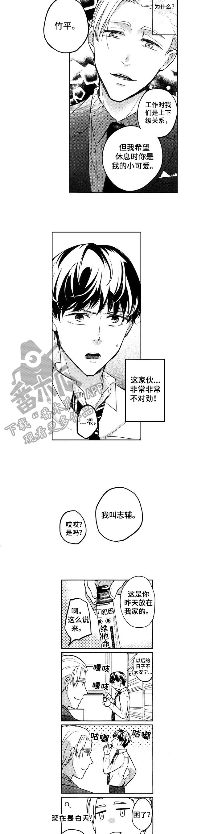 旅馆小可爱漫画,第4章：没有改变3图