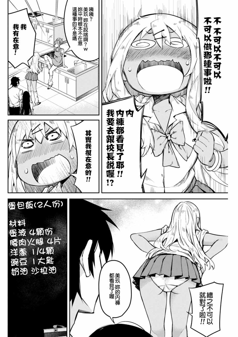 辣妹饭漫画,第3话1图