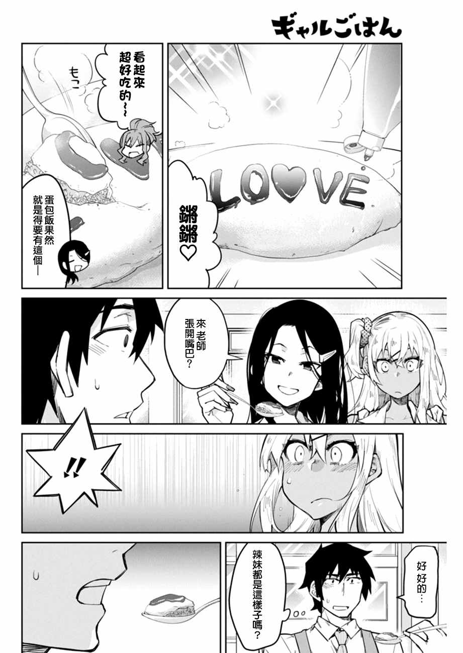 辣妹饭漫画,第3话2图