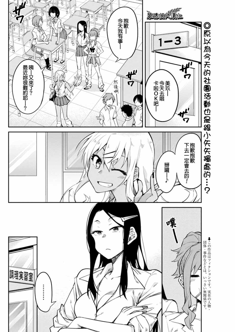 辣妹饭漫画,第3话2图