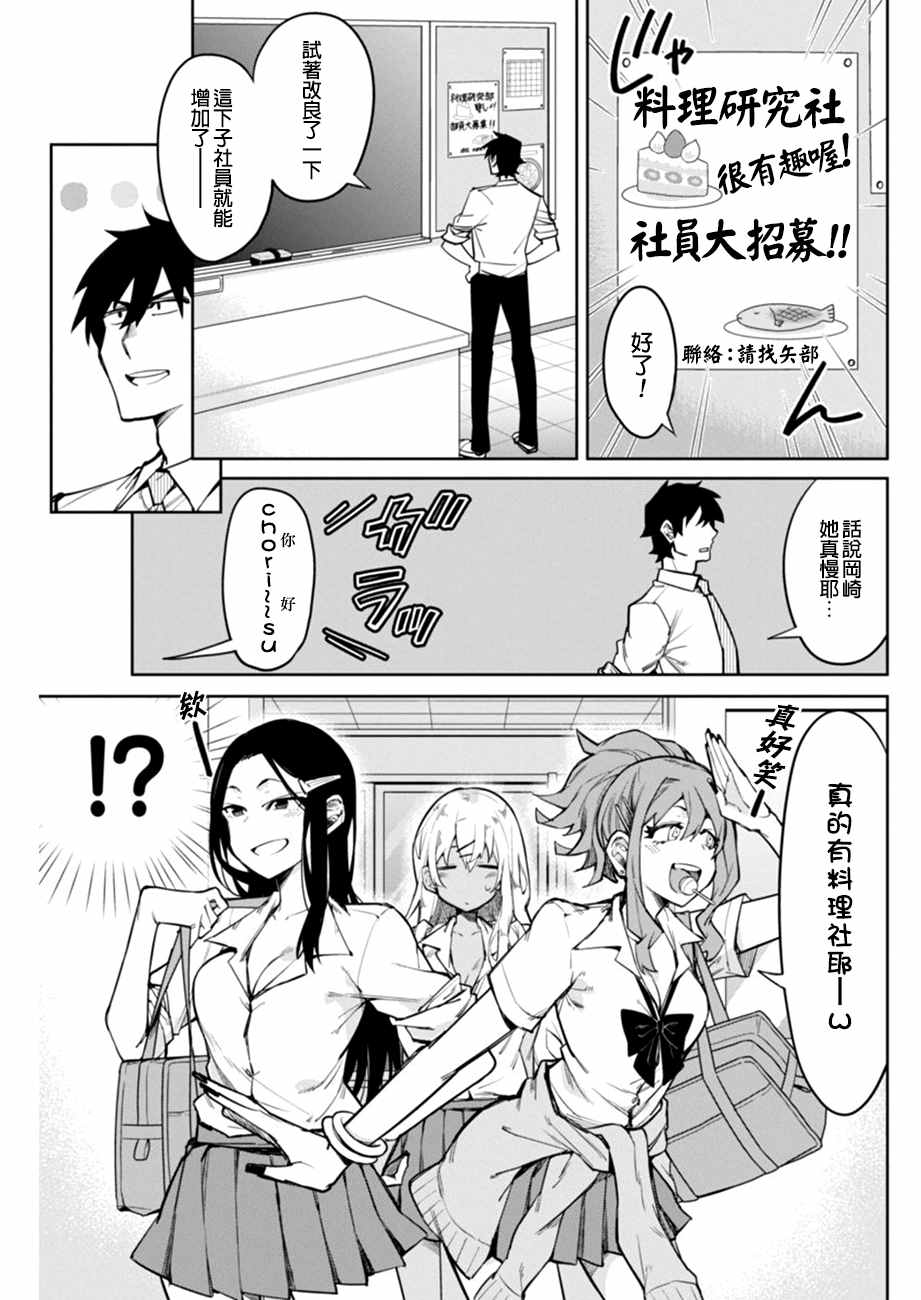 辣妹饭漫画,第3话3图