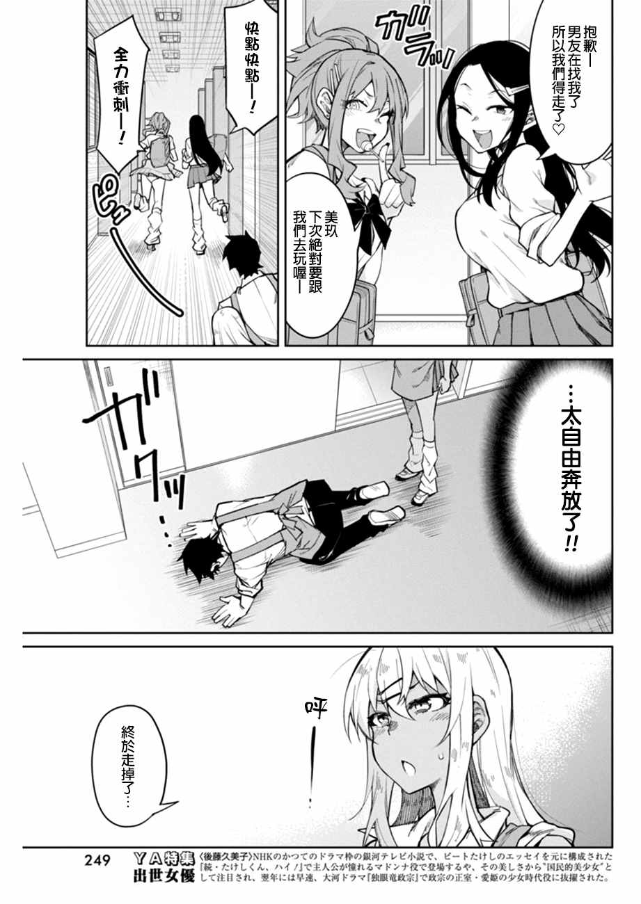 辣妹饭漫画,第3话5图