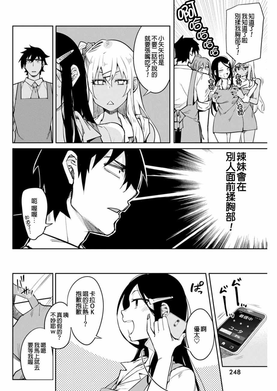 辣妹饭漫画,第3话4图