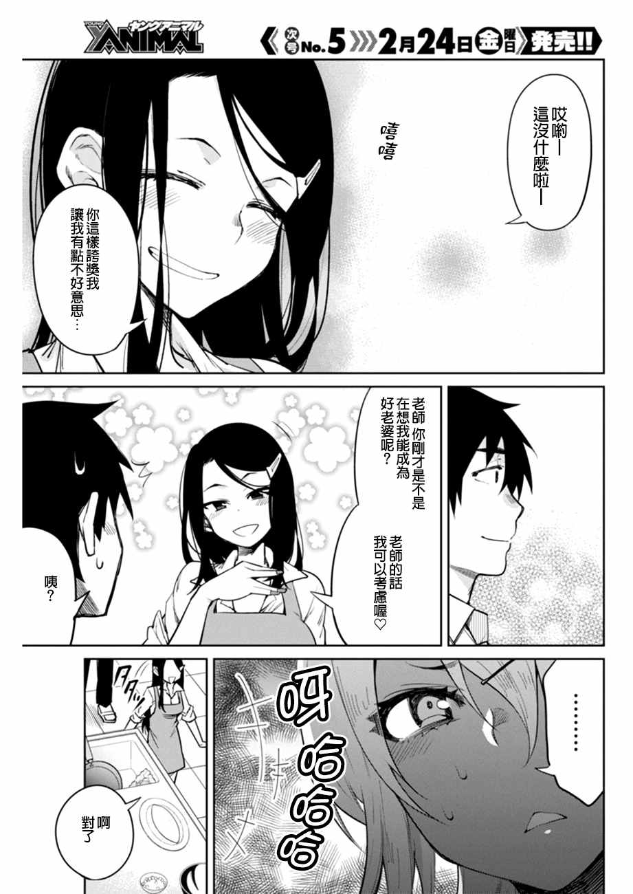 辣妹饭漫画,第3话1图