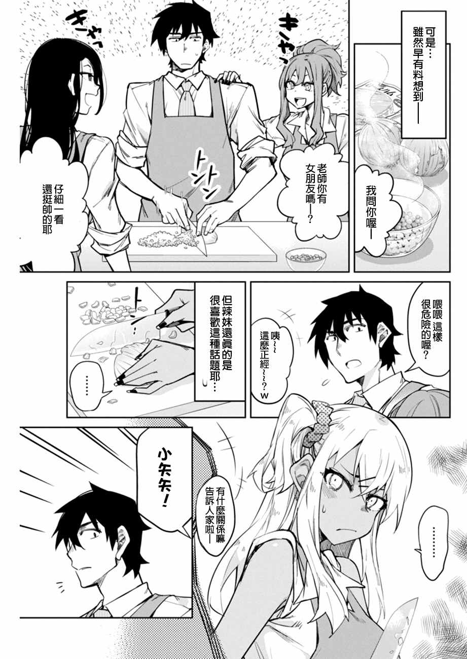 辣妹饭漫画,第3话2图