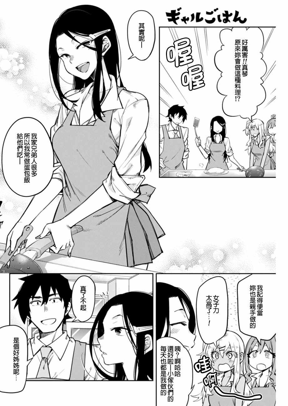 辣妹饭漫画,第3话5图