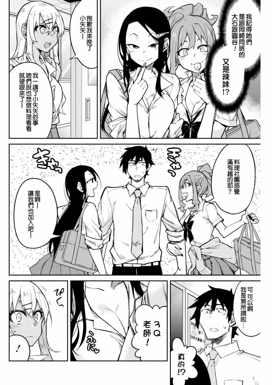 辣妹饭漫画,第3话4图