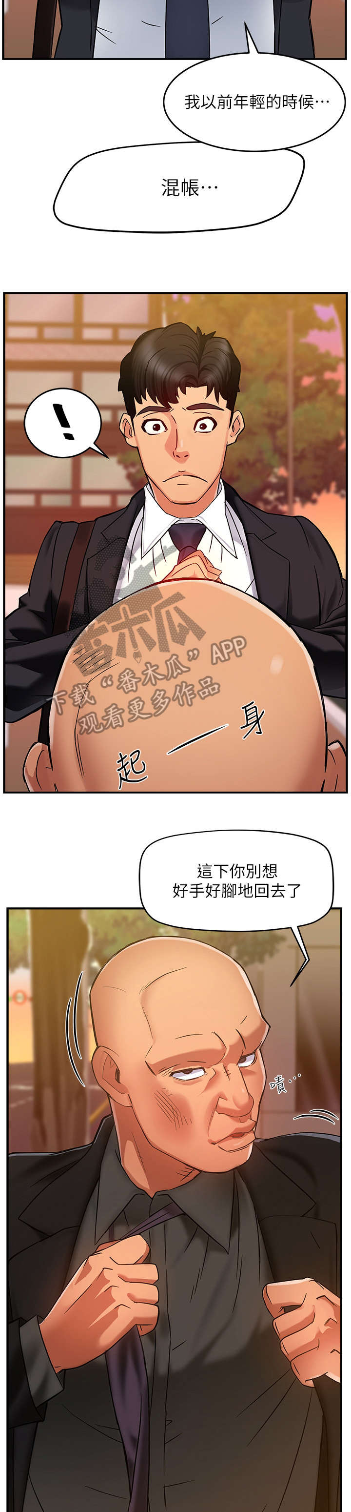 野蛮主管漫画,第8章：坏人3图