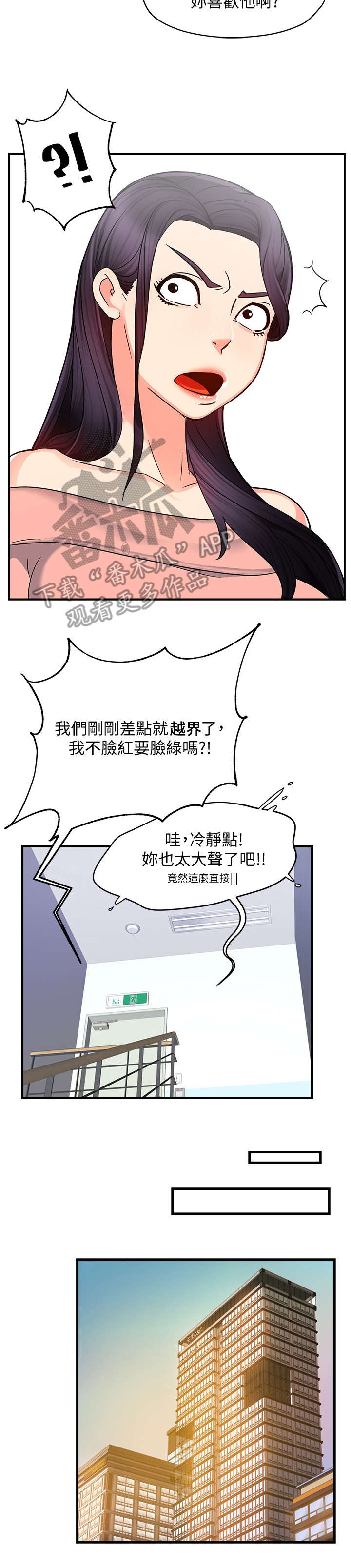 野蛮主管漫画,第8章：坏人4图