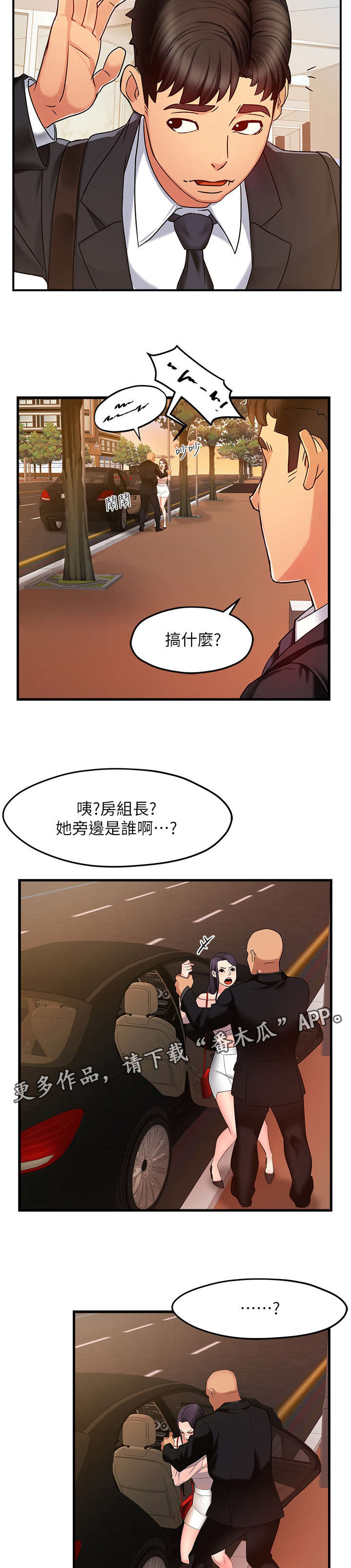 野蛮主管漫画,第8章：坏人2图