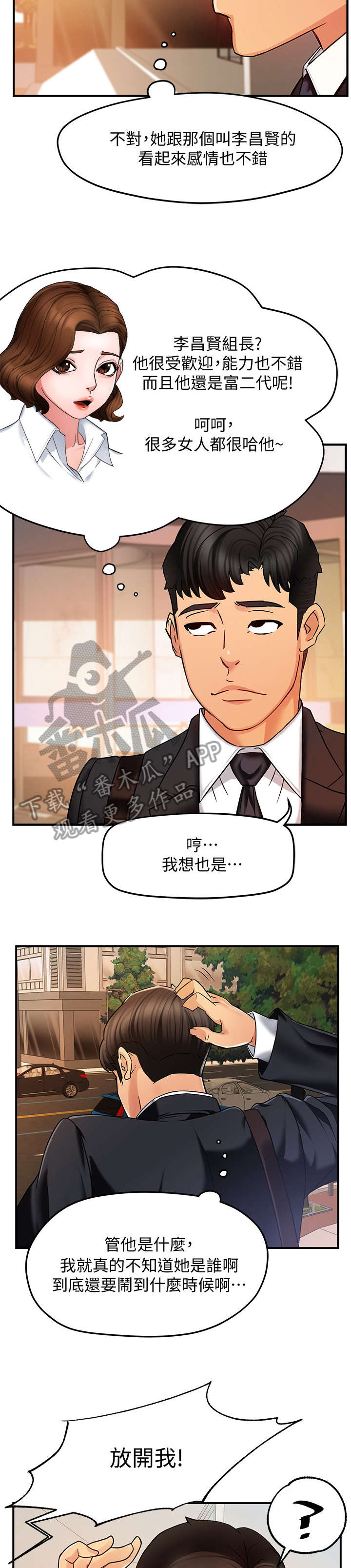 野蛮主管漫画,第8章：坏人1图