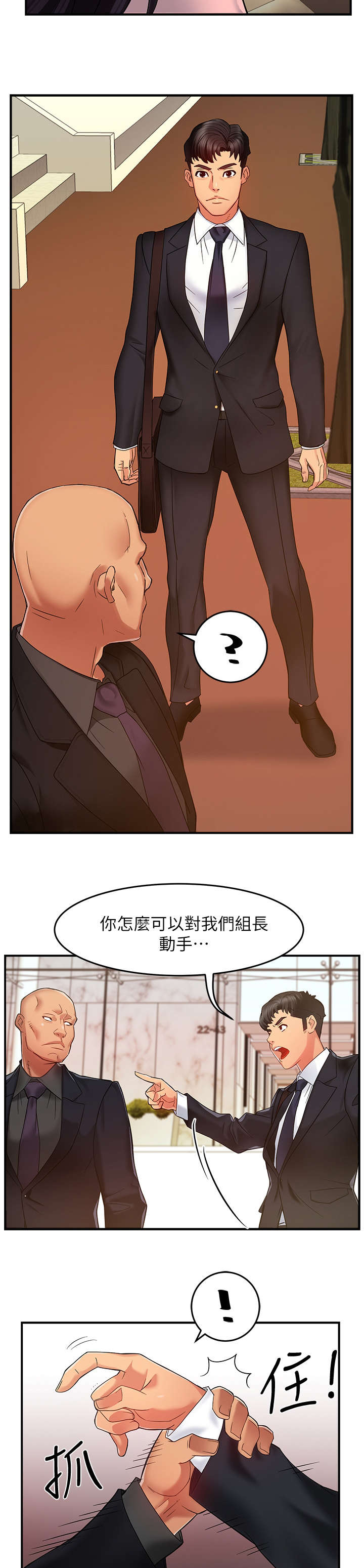 野蛮主管漫画,第8章：坏人5图