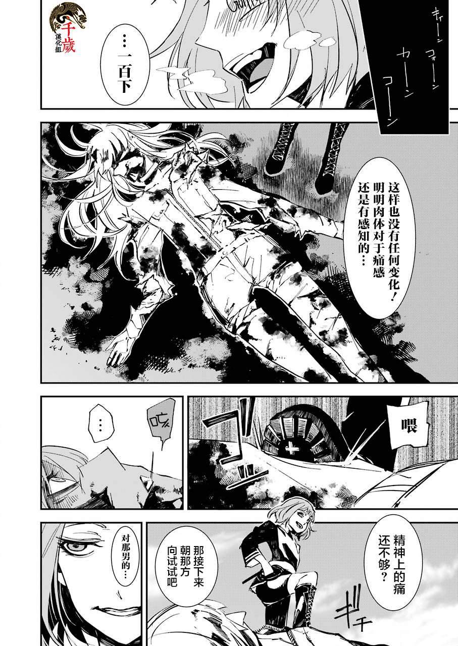 死囚笼漫画,第7话4图