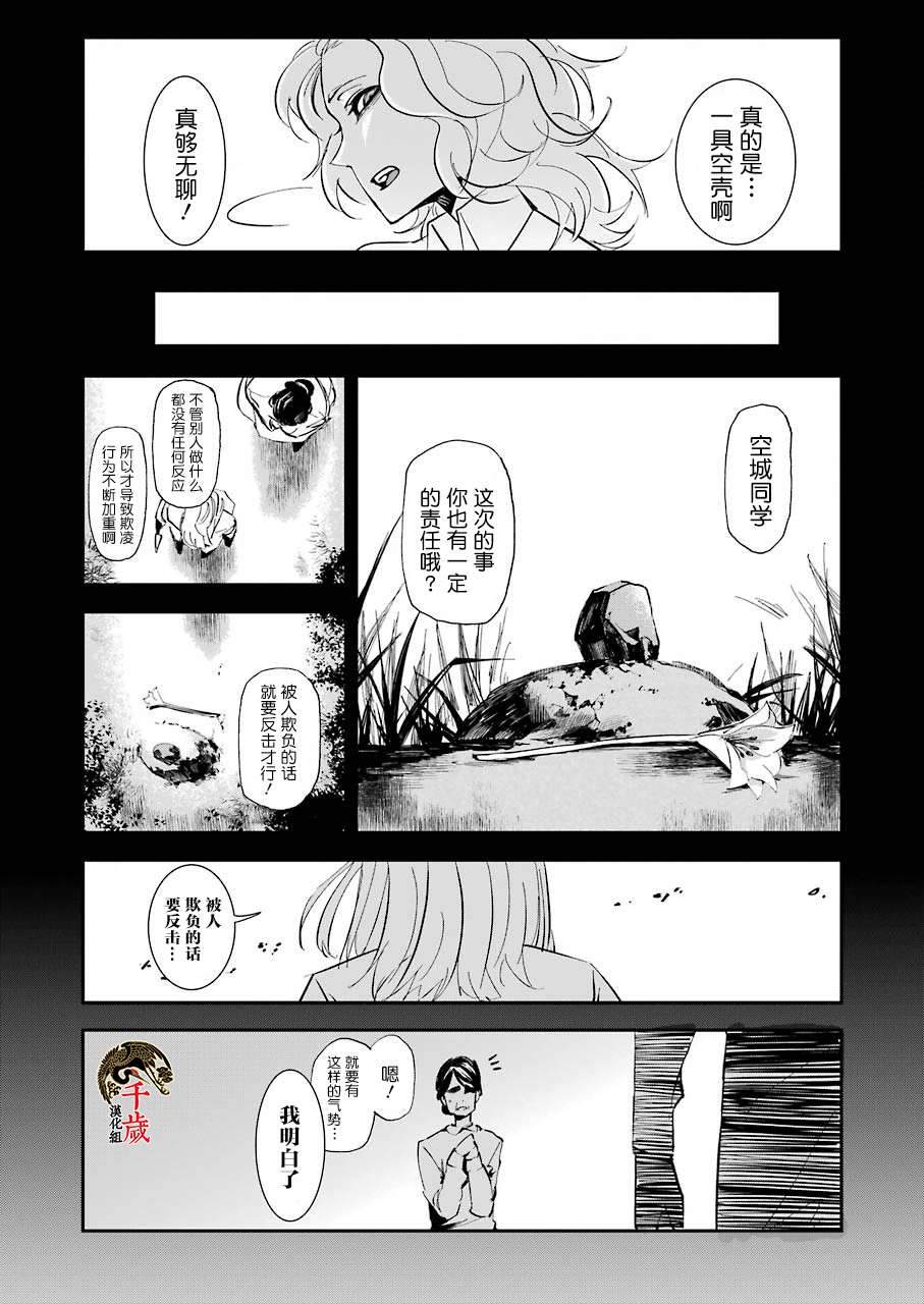 死囚笼漫画,第7话2图