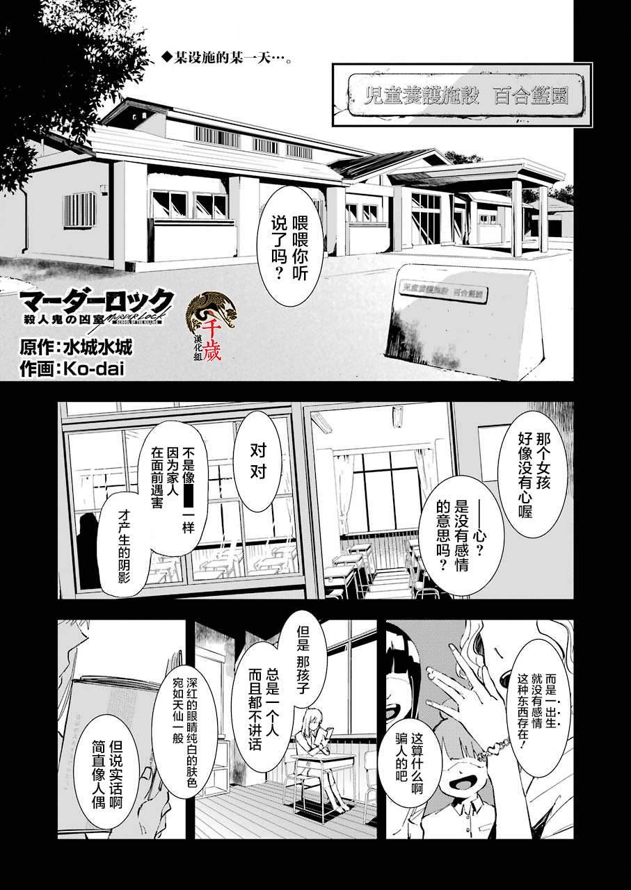 死囚笼漫画,第7话1图