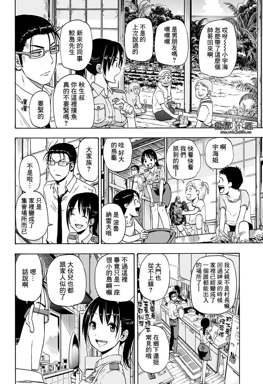 灼热的龙宫漫画,第6话5图