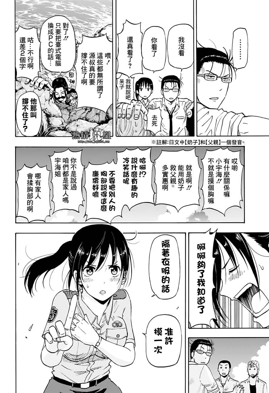 灼热的龙宫漫画,第6话1图