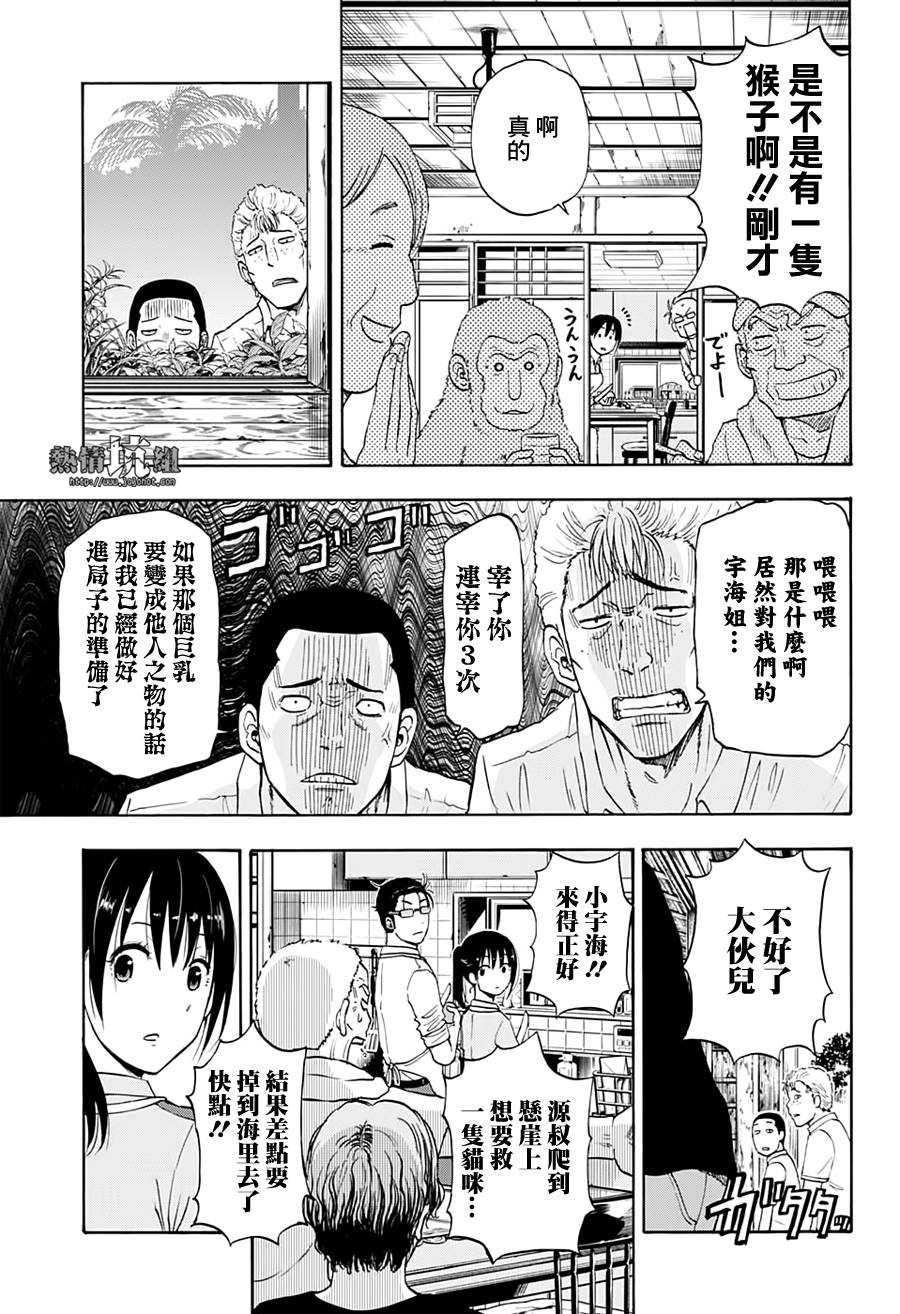 灼热的龙宫漫画,第6话1图