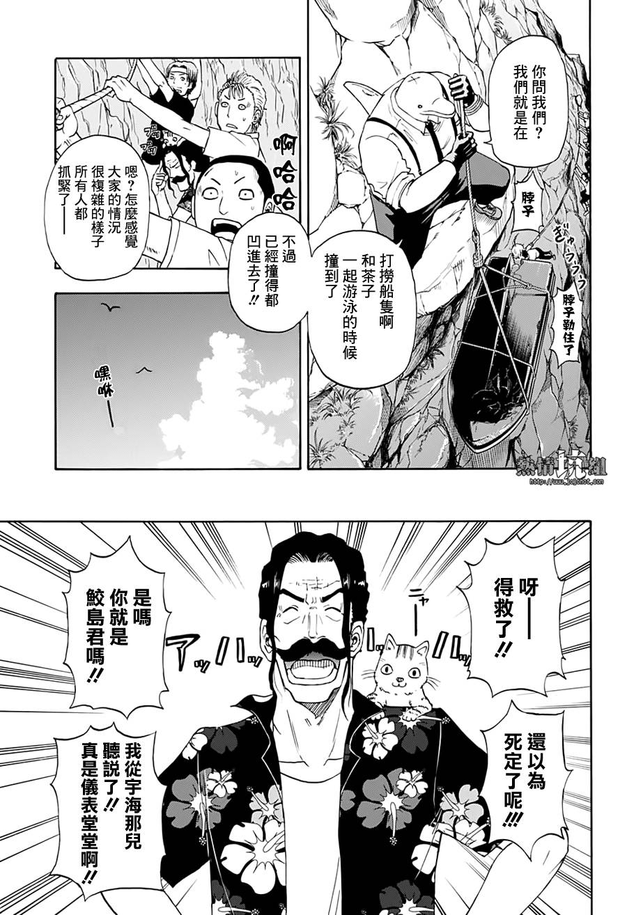 灼热的龙宫漫画,第6话3图