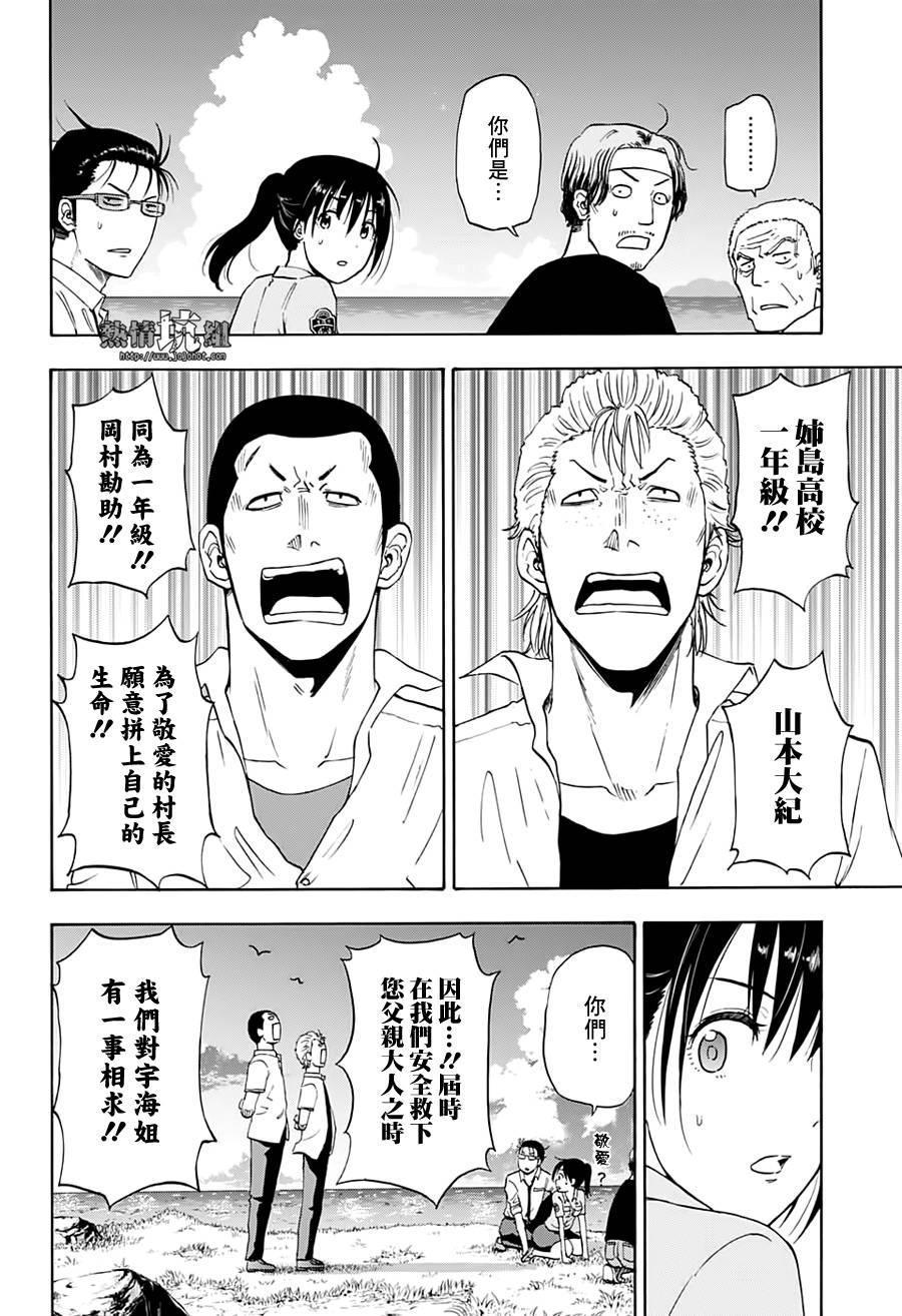 灼热的龙宫漫画,第6话4图