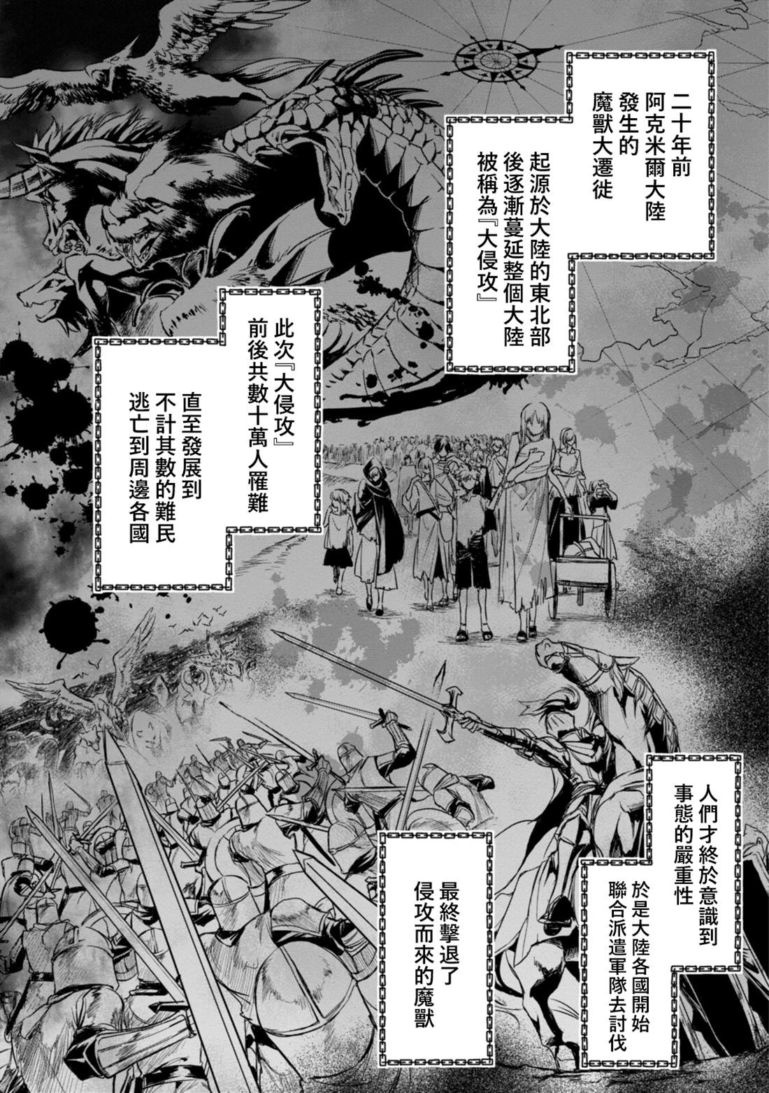 龙锁之槛漫画,第6.1话4图