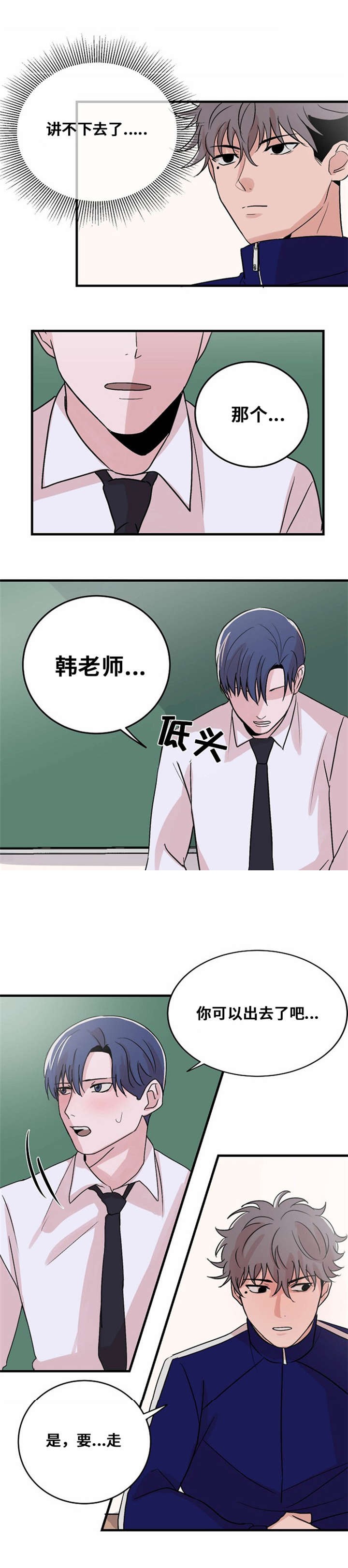 尽你所愿漫画,第11话3图