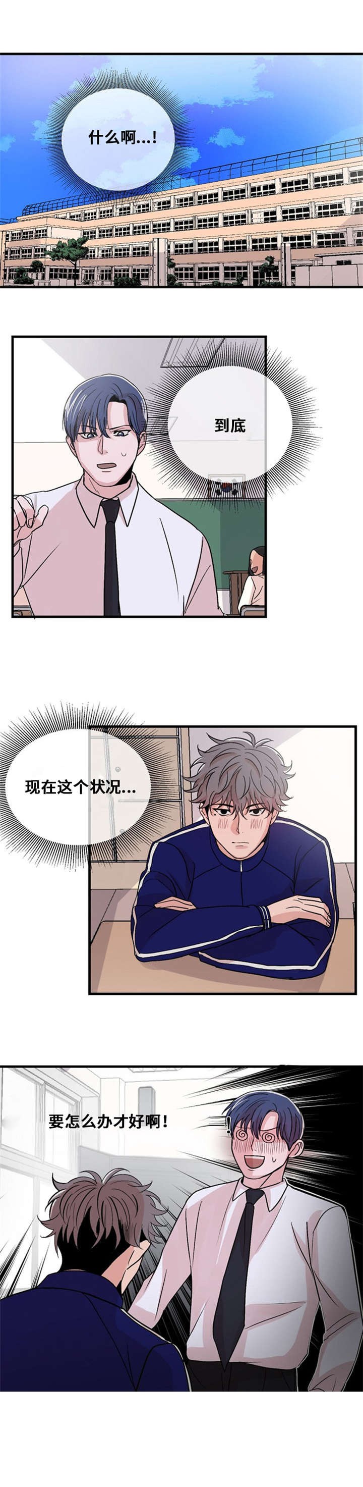 尽你所愿漫画,第11话5图