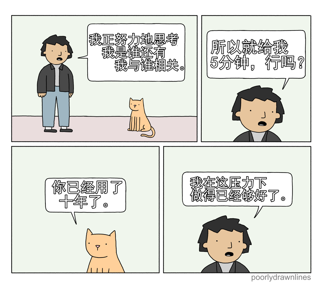 Poorly Drawn Lines漫画,第9话2图