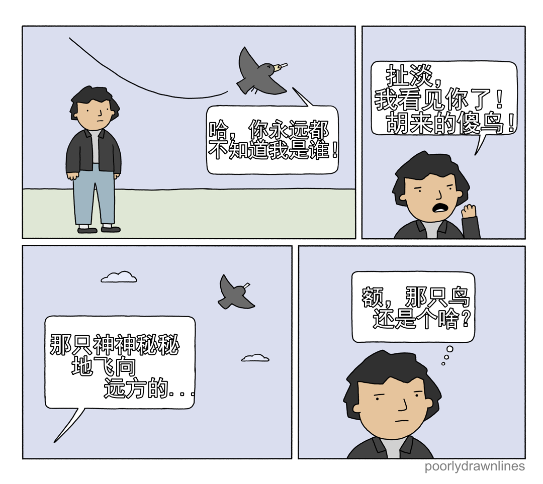 Poorly Drawn Lines漫画,第9话4图