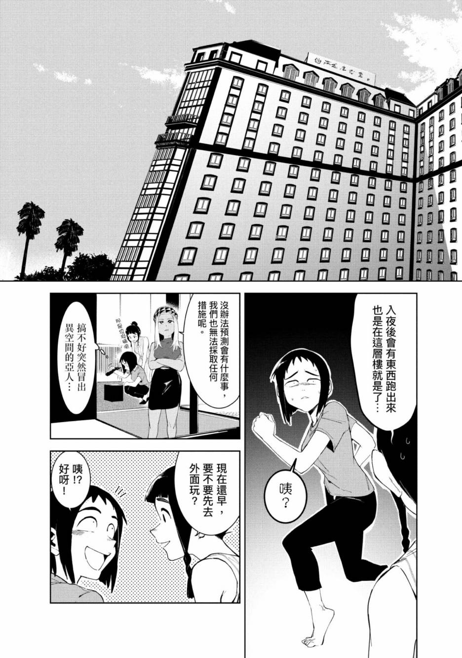 灵异酱有口难言漫画,第3卷4图