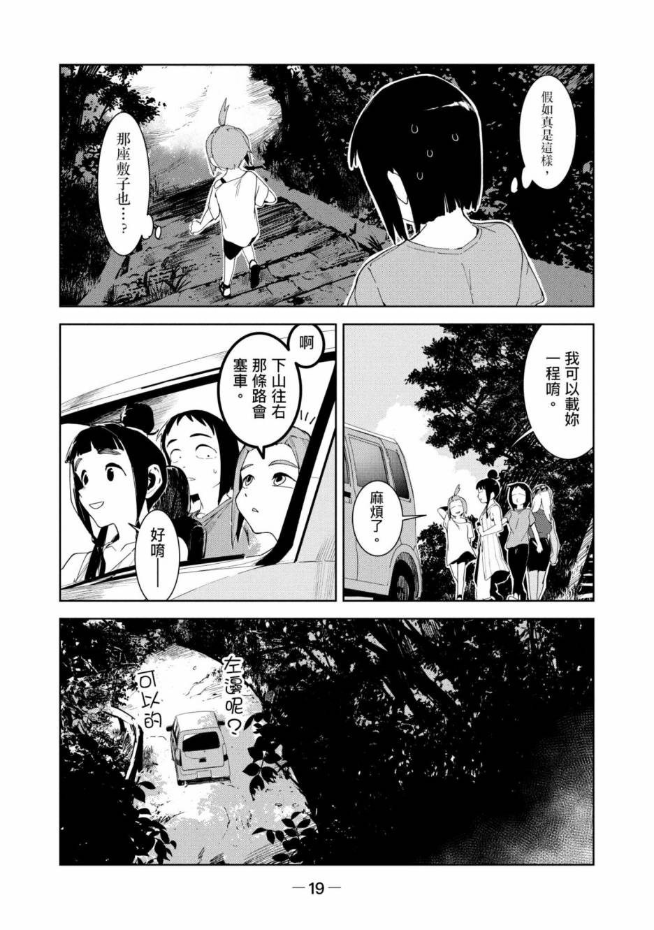 灵异酱有口难言漫画,第3卷5图