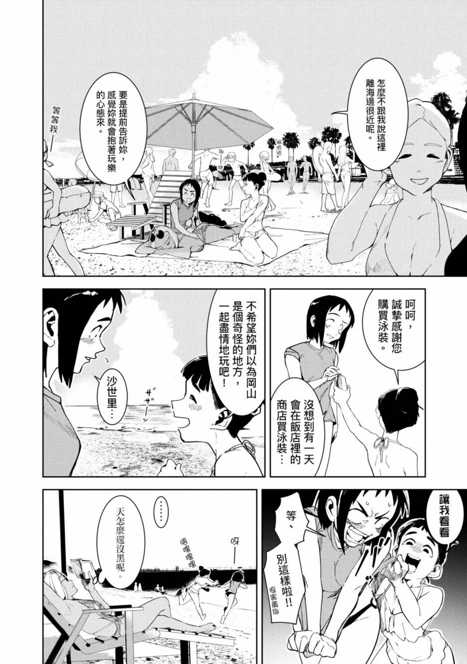 灵异酱有口难言漫画,第3卷5图