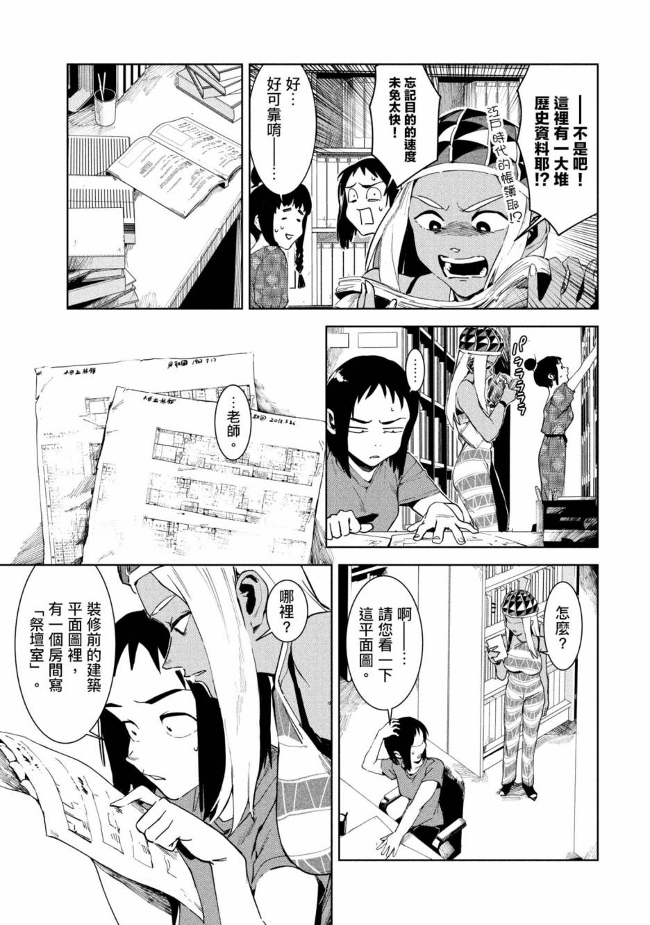 灵异酱有口难言漫画,第3卷2图