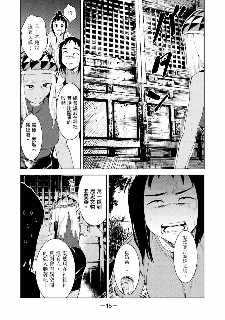 灵异酱有口难言漫画,第3卷1图