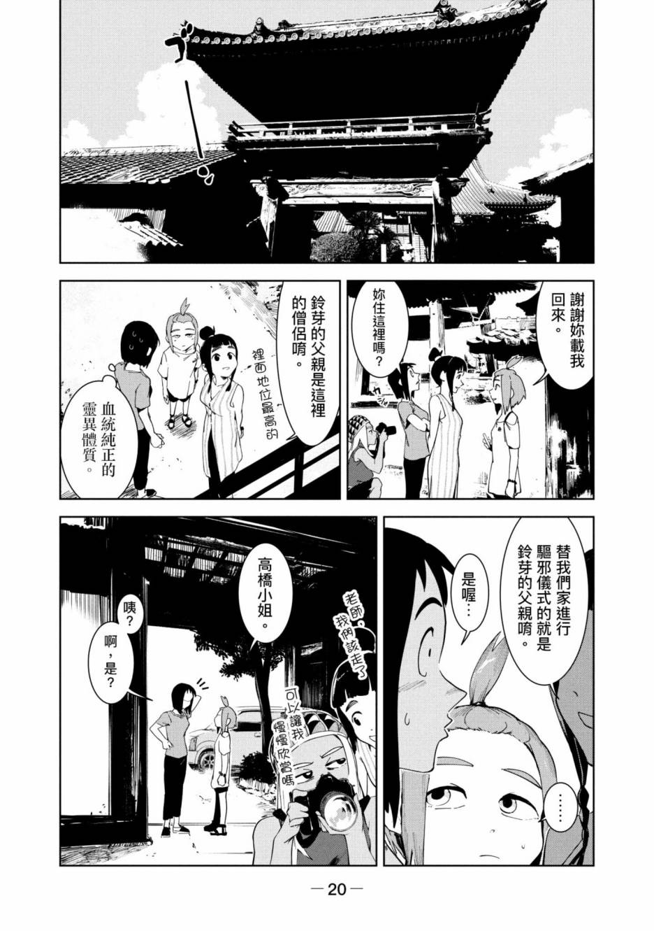 灵异酱有口难言漫画,第3卷1图