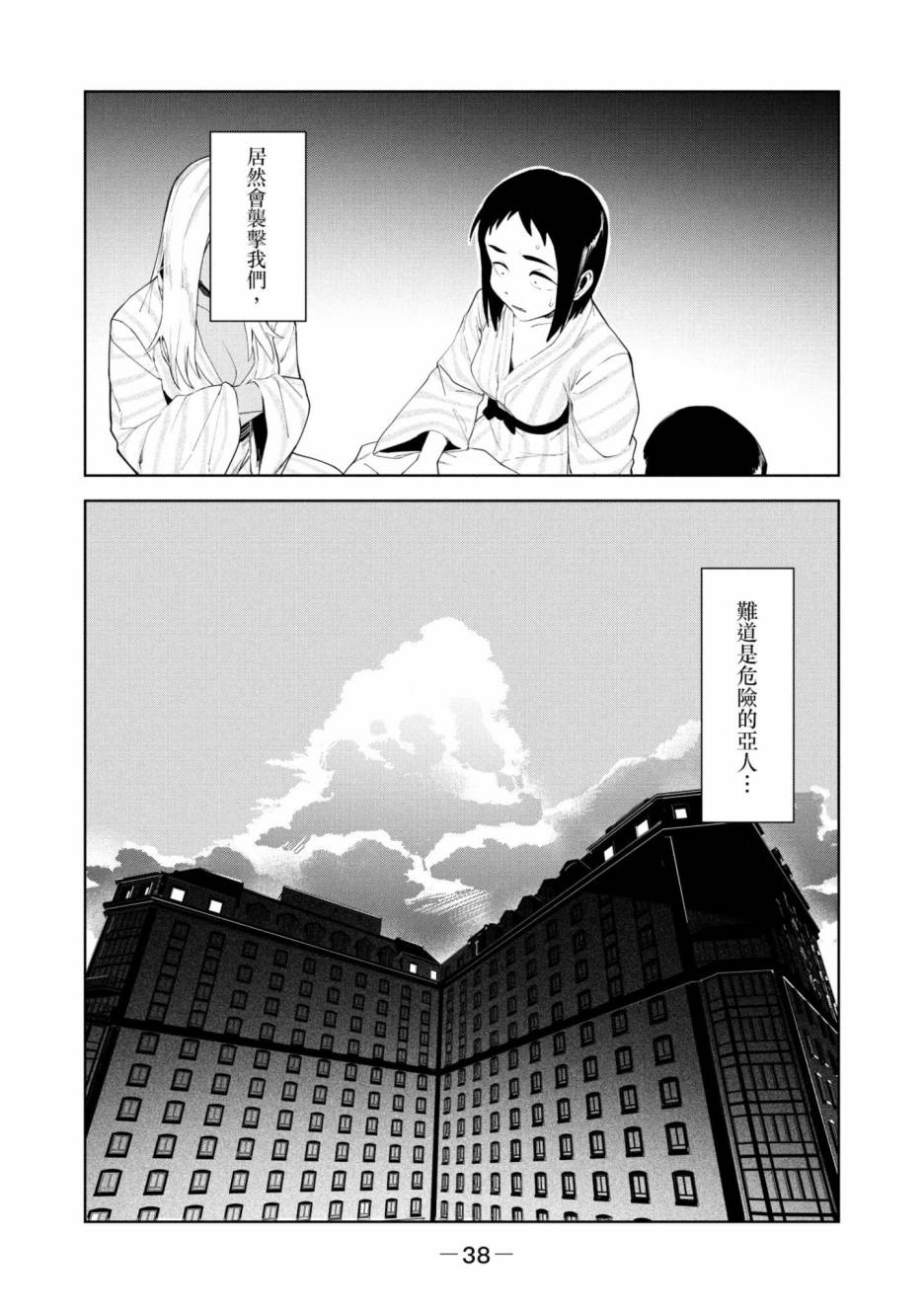 灵异酱有口难言漫画,第3卷4图