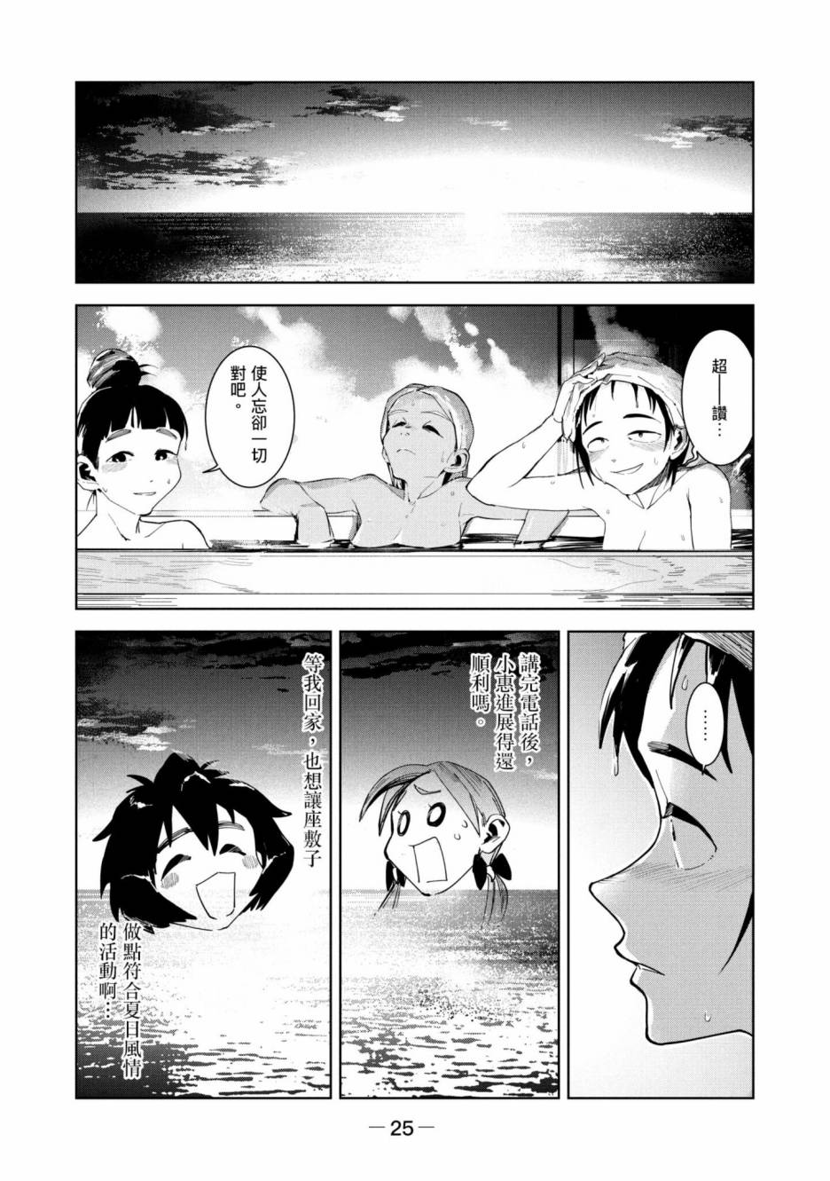 灵异酱有口难言漫画,第3卷1图