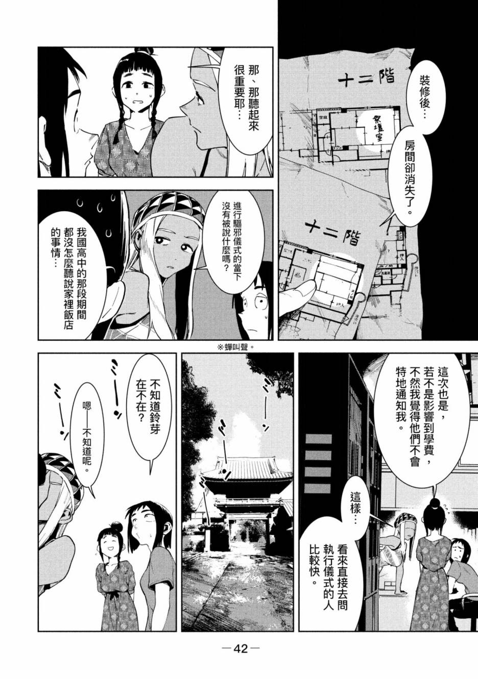 灵异酱有口难言漫画,第3卷3图