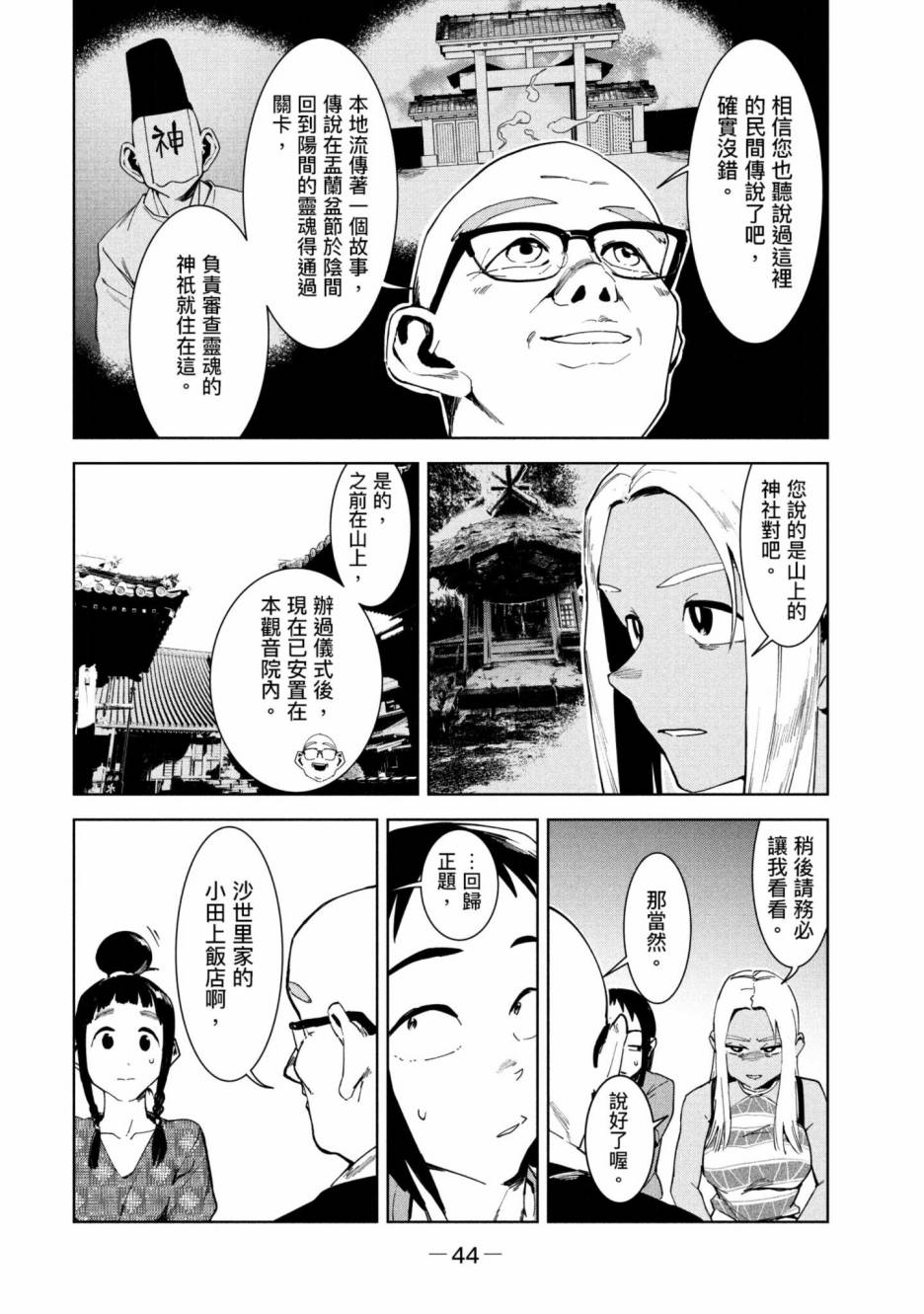 灵异酱有口难言漫画,第3卷5图