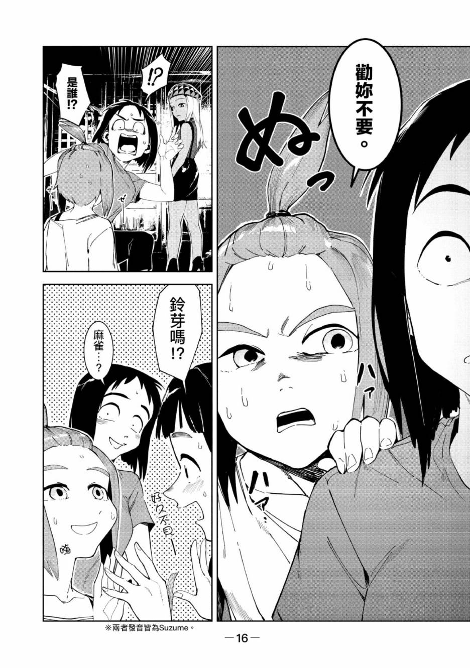 灵异酱有口难言漫画,第3卷2图