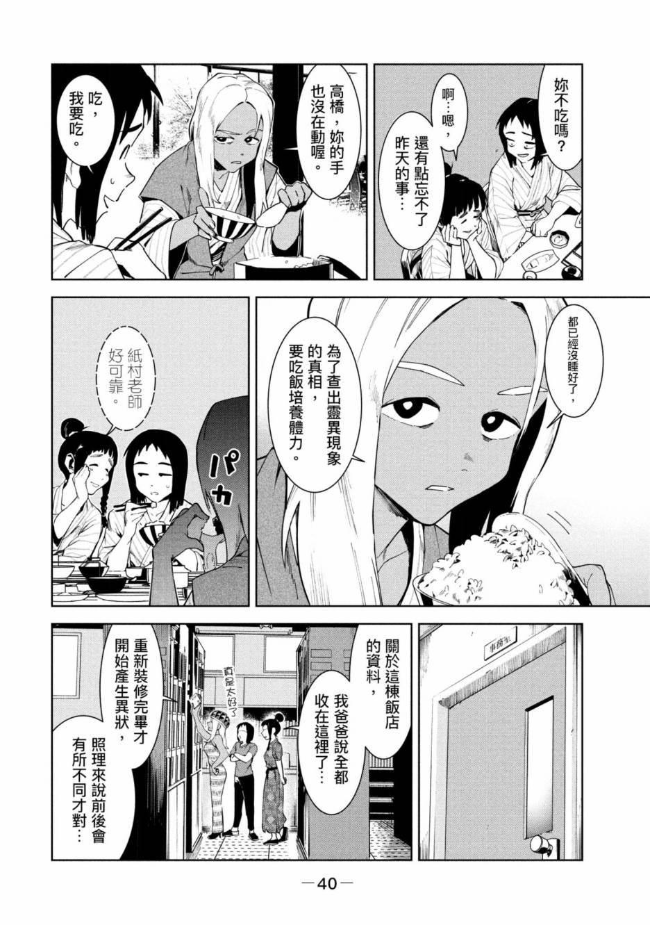 灵异酱有口难言漫画,第3卷1图